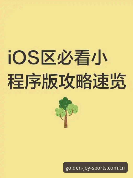 金喜体育真人游戏iOS版 金喜体育真人游戏iOS版下载安装实用指南——新手必备的操作全攻略