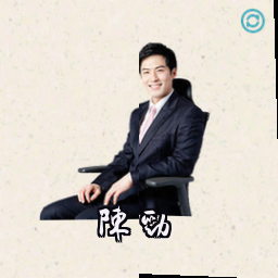 陈劲